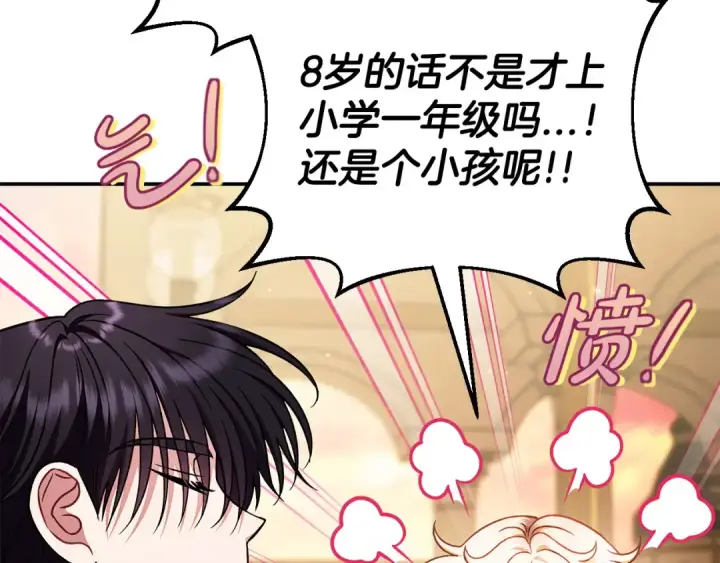 《完蛋！成了反派的试毒小跟班》第34话 心动的感觉图125