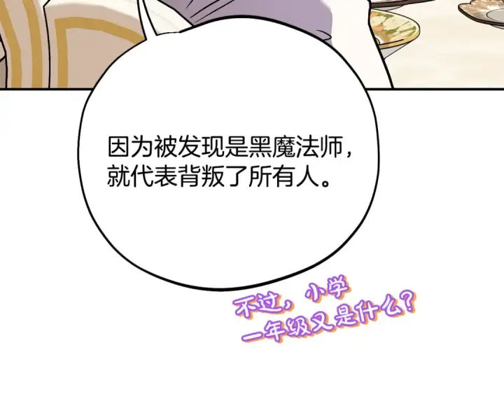 《完蛋！成了反派的试毒小跟班》第34话 心动的感觉图127