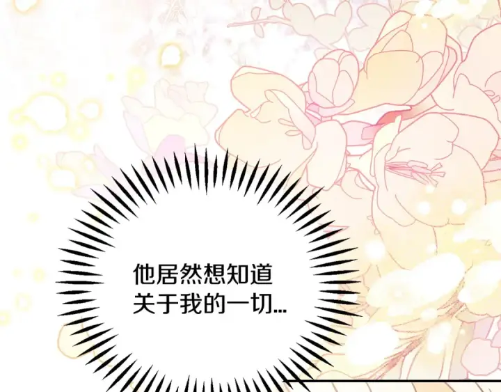《完蛋！成了反派的试毒小跟班》第34话 心动的感觉图13