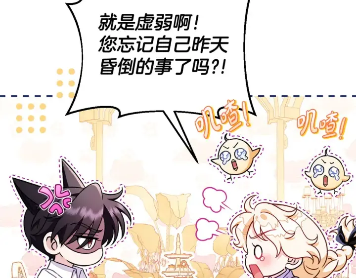 《完蛋！成了反派的试毒小跟班》第34话 心动的感觉图140