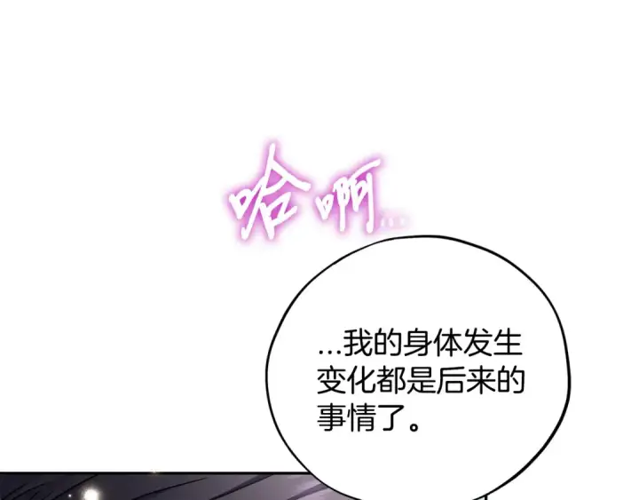 《完蛋！成了反派的试毒小跟班》第34话 心动的感觉图142