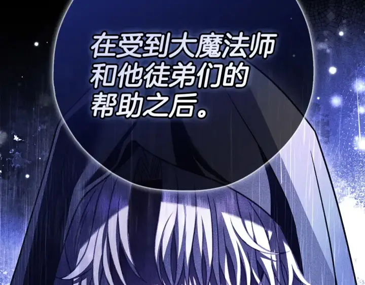 《完蛋！成了反派的试毒小跟班》第34话 心动的感觉图148