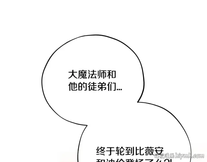 《完蛋！成了反派的试毒小跟班》第34话 心动的感觉图152