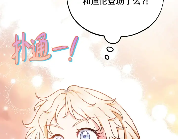 《完蛋！成了反派的试毒小跟班》第34话 心动的感觉图153