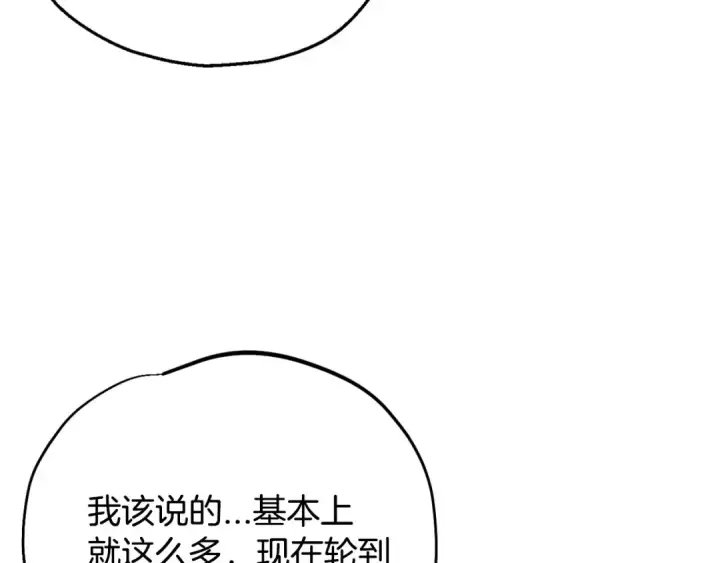 《完蛋！成了反派的试毒小跟班》第34话 心动的感觉图156