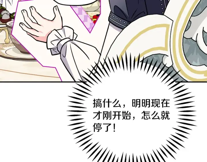 《完蛋！成了反派的试毒小跟班》第34话 心动的感觉图159