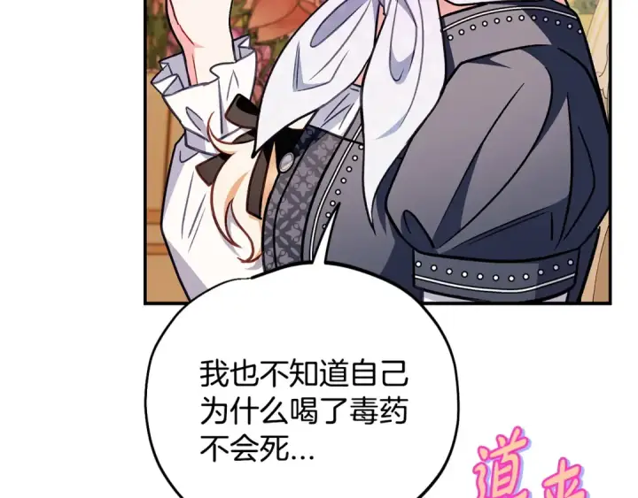 《完蛋！成了反派的试毒小跟班》第34话 心动的感觉图163