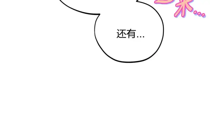 《完蛋！成了反派的试毒小跟班》第34话 心动的感觉图164