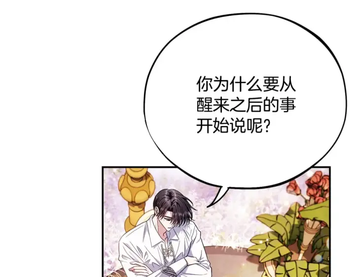 《完蛋！成了反派的试毒小跟班》第34话 心动的感觉图167