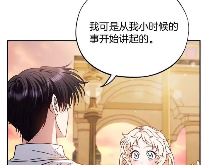 《完蛋！成了反派的试毒小跟班》第34话 心动的感觉图170