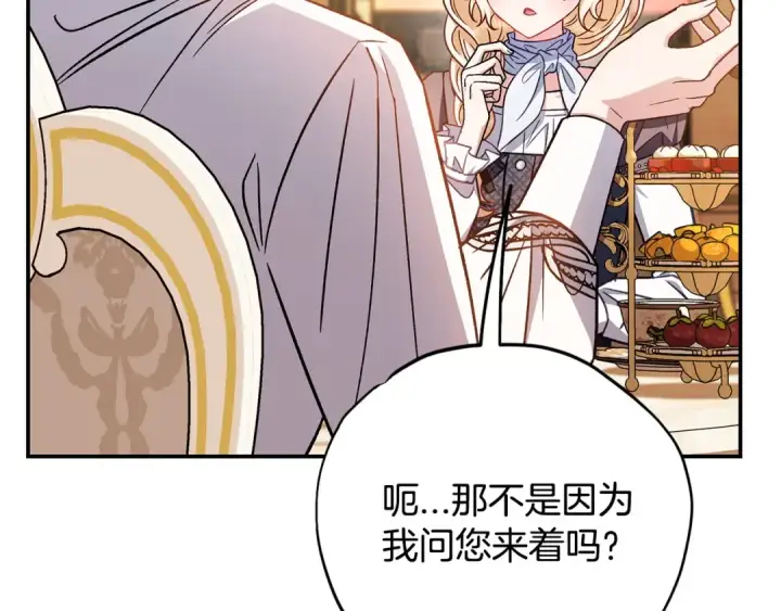 《完蛋！成了反派的试毒小跟班》第34话 心动的感觉图171