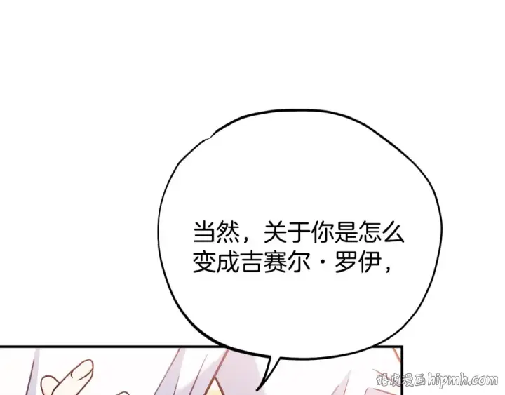 《完蛋！成了反派的试毒小跟班》第34话 心动的感觉图176