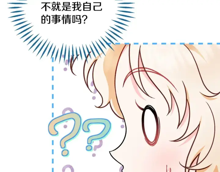 《完蛋！成了反派的试毒小跟班》第34话 心动的感觉图185
