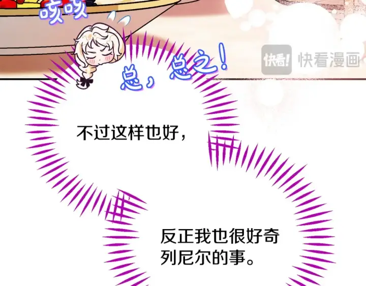 《完蛋！成了反派的试毒小跟班》第34话 心动的感觉图19