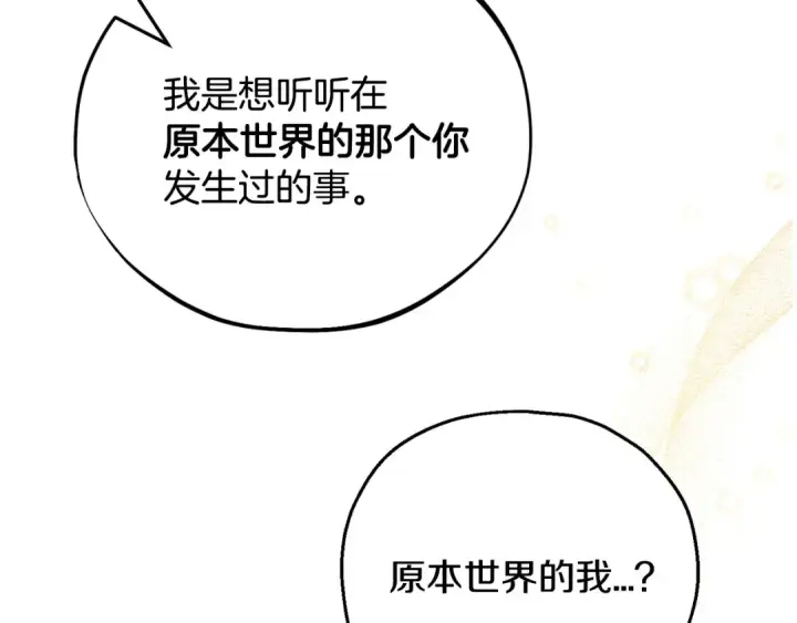 《完蛋！成了反派的试毒小跟班》第34话 心动的感觉图190