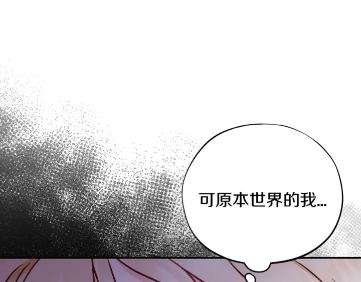 《完蛋！成了反派的试毒小跟班》第34话 心动的感觉图195