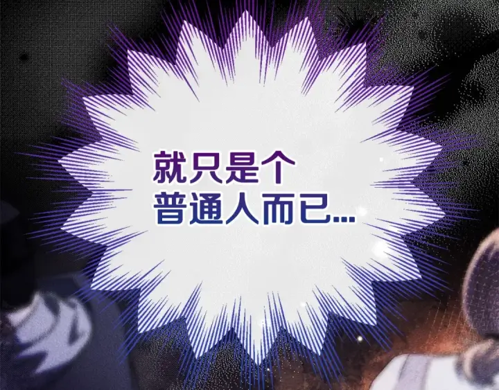 《完蛋！成了反派的试毒小跟班》第34话 心动的感觉图197