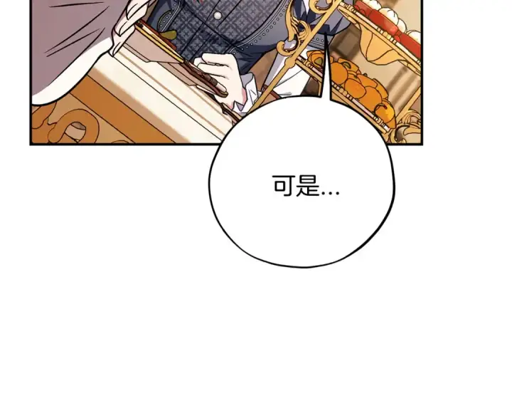 《完蛋！成了反派的试毒小跟班》第34话 心动的感觉图207