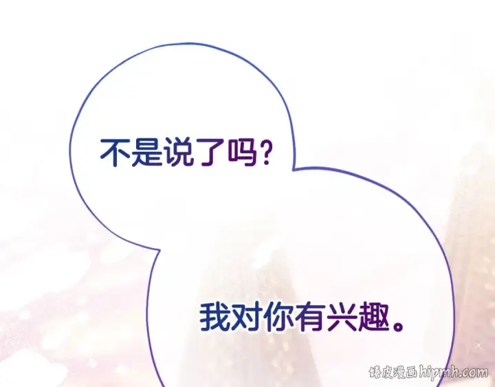 《完蛋！成了反派的试毒小跟班》第34话 心动的感觉图208