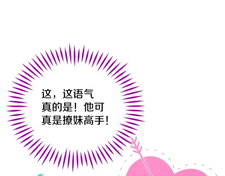 《完蛋！成了反派的试毒小跟班》第34话 心动的感觉图214