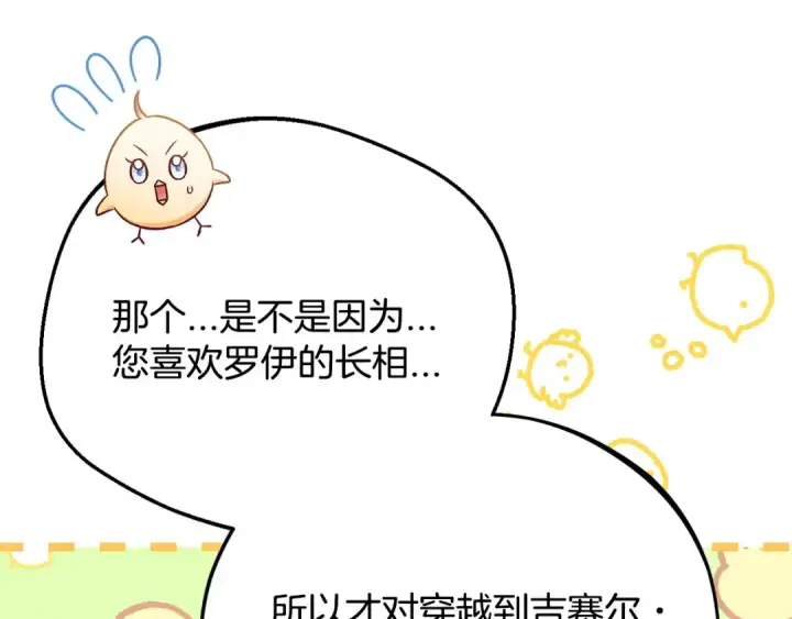 《完蛋！成了反派的试毒小跟班》第34话 心动的感觉图218