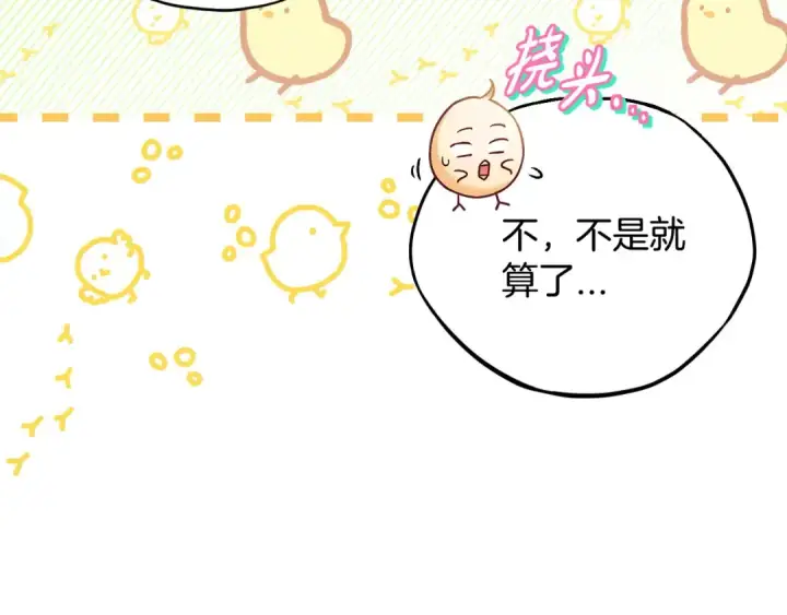 《完蛋！成了反派的试毒小跟班》第34话 心动的感觉图220