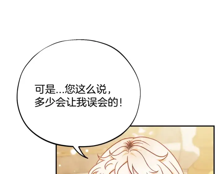 《完蛋！成了反派的试毒小跟班》第34话 心动的感觉图221