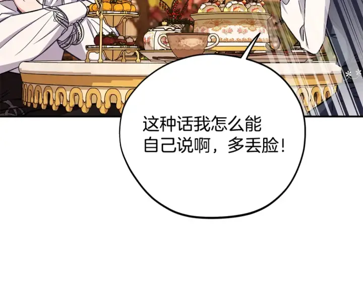 《完蛋！成了反派的试毒小跟班》第34话 心动的感觉图226