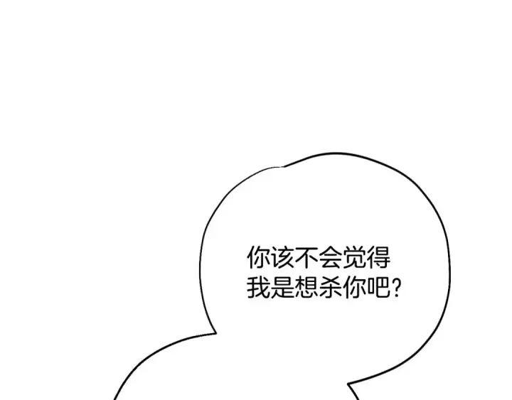 《完蛋！成了反派的试毒小跟班》第34话 心动的感觉图227
