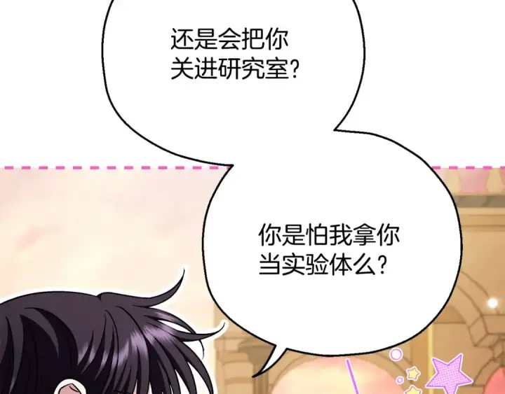 《完蛋！成了反派的试毒小跟班》第34话 心动的感觉图228