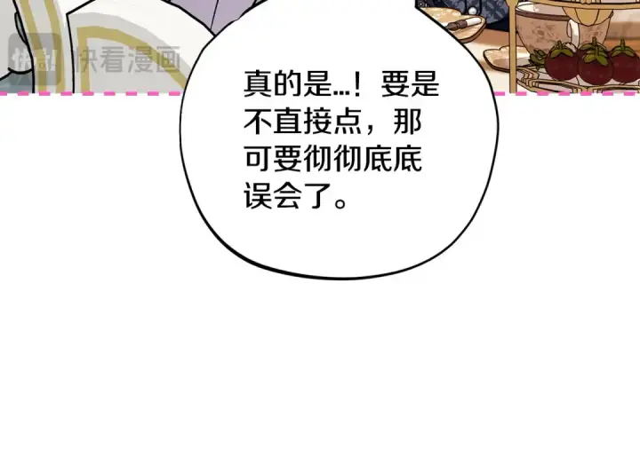 《完蛋！成了反派的试毒小跟班》第34话 心动的感觉图230
