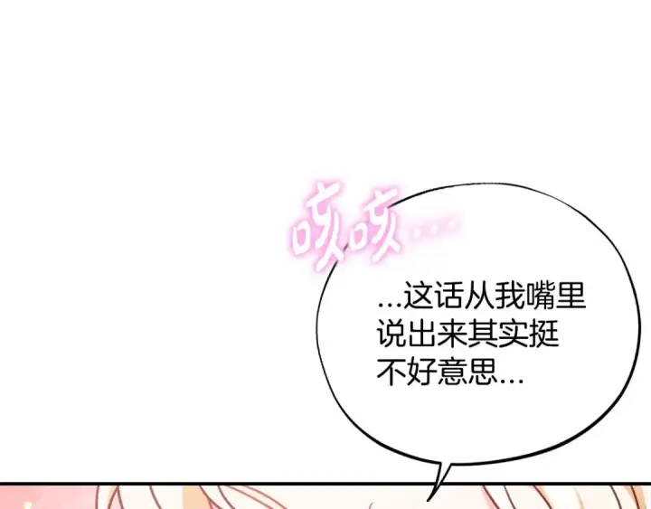 《完蛋！成了反派的试毒小跟班》第34话 心动的感觉图231
