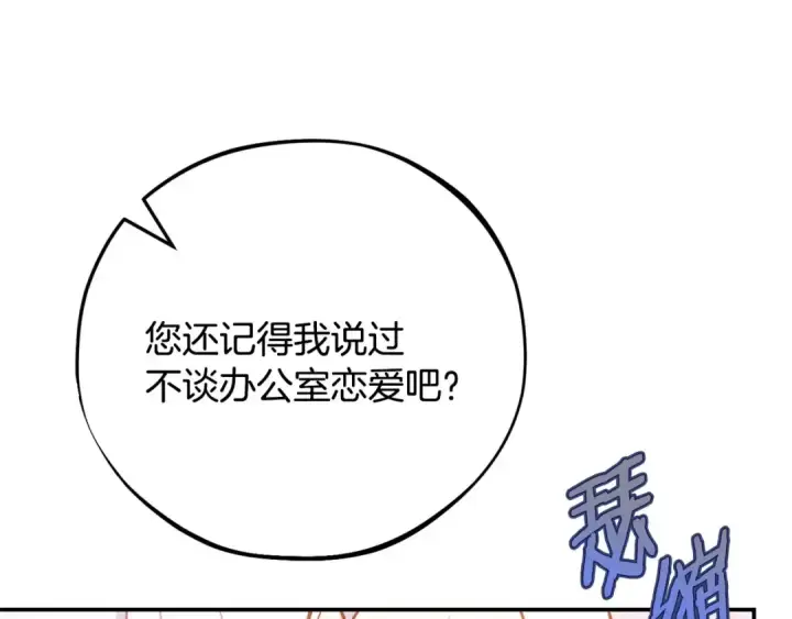《完蛋！成了反派的试毒小跟班》第34话 心动的感觉图233