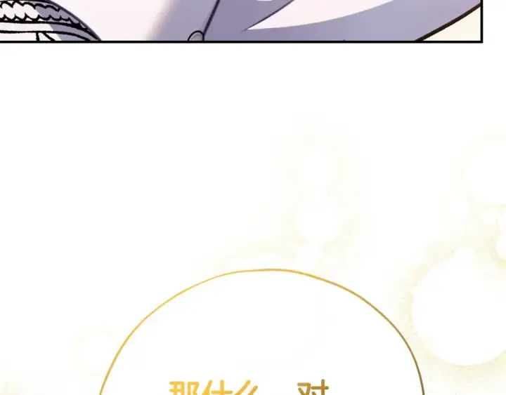《完蛋！成了反派的试毒小跟班》第34话 心动的感觉图235