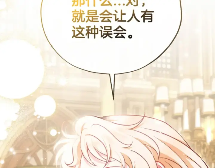 《完蛋！成了反派的试毒小跟班》第34话 心动的感觉图236