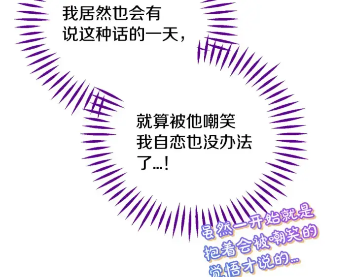 《完蛋！成了反派的试毒小跟班》第34话 心动的感觉图239