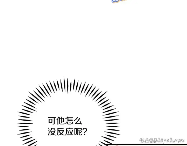 《完蛋！成了反派的试毒小跟班》第34话 心动的感觉图240