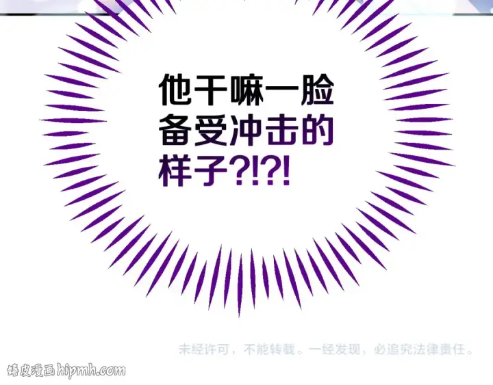 《完蛋！成了反派的试毒小跟班》第34话 心动的感觉图248