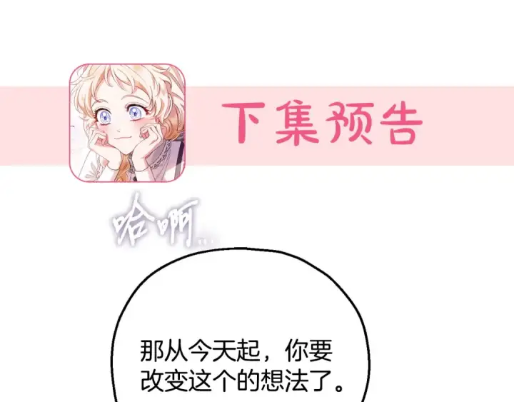 《完蛋！成了反派的试毒小跟班》第34话 心动的感觉图252
