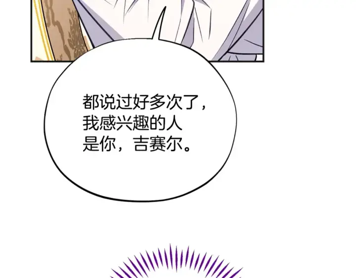 《完蛋！成了反派的试毒小跟班》第34话 心动的感觉图255