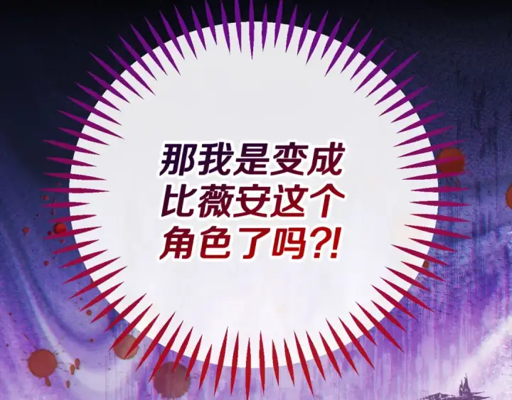 《完蛋！成了反派的试毒小跟班》第34话 心动的感觉图259