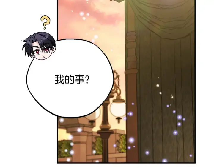 《完蛋！成了反派的试毒小跟班》第34话 心动的感觉图26