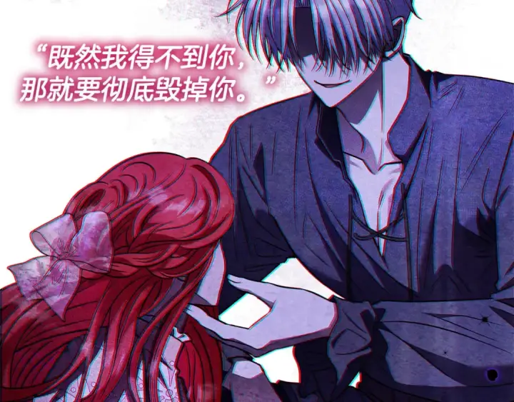 《完蛋！成了反派的试毒小跟班》第34话 心动的感觉图261