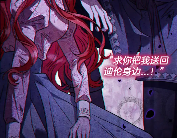 《完蛋！成了反派的试毒小跟班》第34话 心动的感觉图262