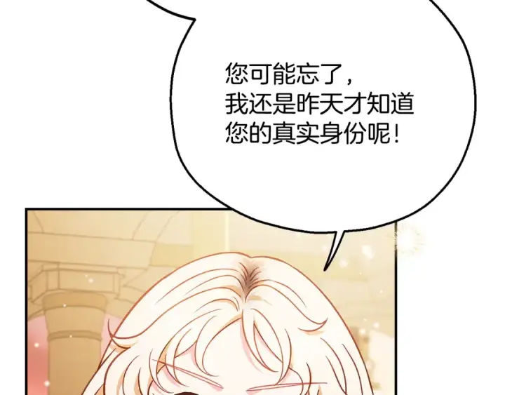《完蛋！成了反派的试毒小跟班》第34话 心动的感觉图28