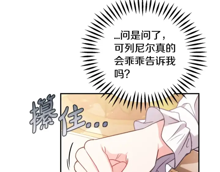 《完蛋！成了反派的试毒小跟班》第34话 心动的感觉图35