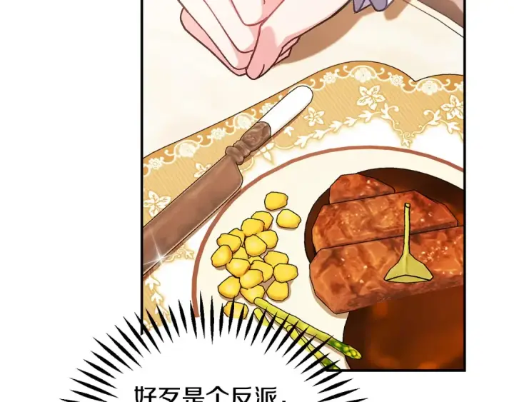 《完蛋！成了反派的试毒小跟班》第34话 心动的感觉图36