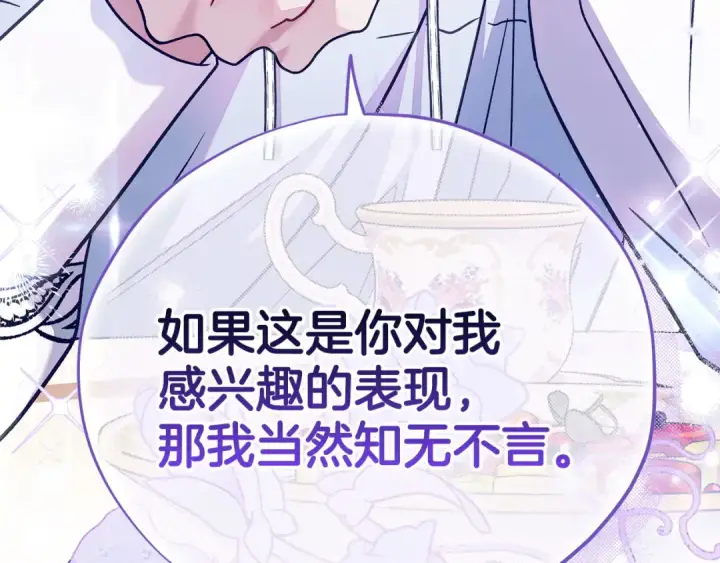 《完蛋！成了反派的试毒小跟班》第34话 心动的感觉图44