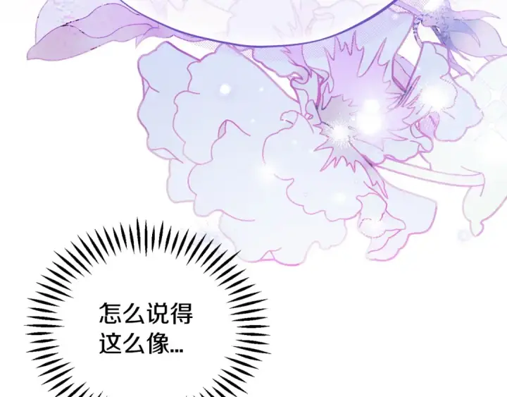 《完蛋！成了反派的试毒小跟班》第34话 心动的感觉图45