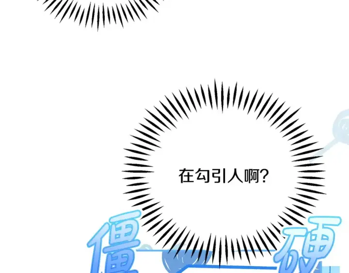 《完蛋！成了反派的试毒小跟班》第34话 心动的感觉图46
